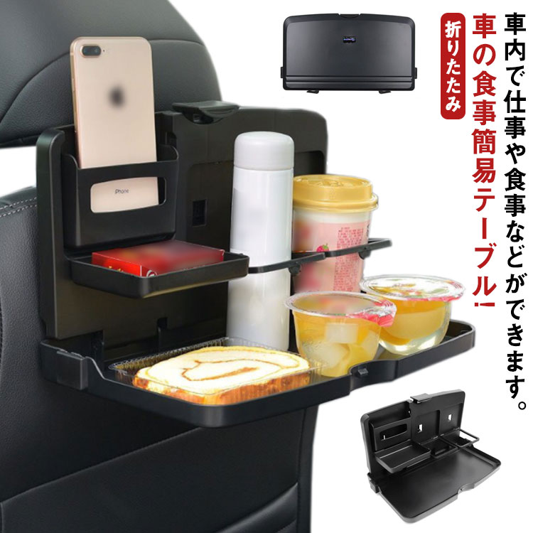 折りたたみ車載用簡易テーブル リアトレイ シートトレイ（ブラック）